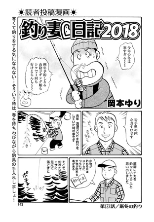 釣り妻日記2018 第137話