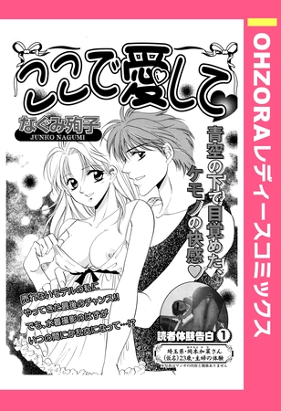 ここで愛して 【単話売】