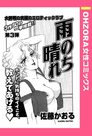 雨のち晴れ 【単話売】
