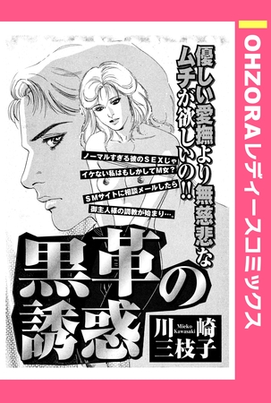 黒革の誘惑 【単話売】