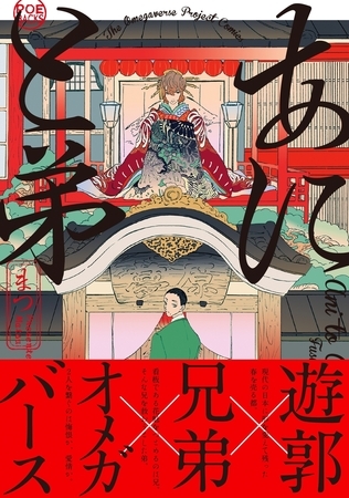 あにと弟