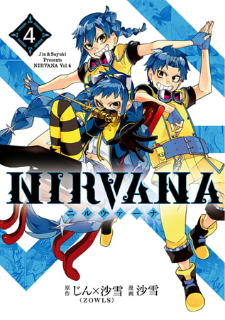 NIRVANA-ニルヴァーナ-(4)