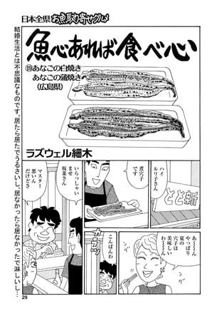 魚心あれば食べ心 Vol.19