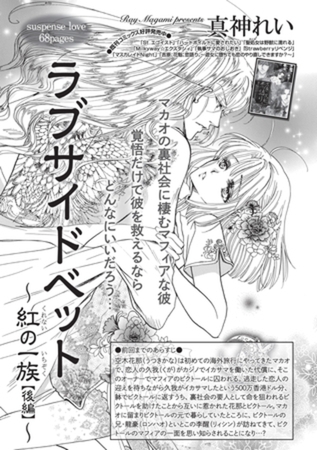 ラブサイドベット～紅の一族～ 【短編】後編