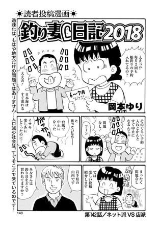 釣り妻日記2018 第142話