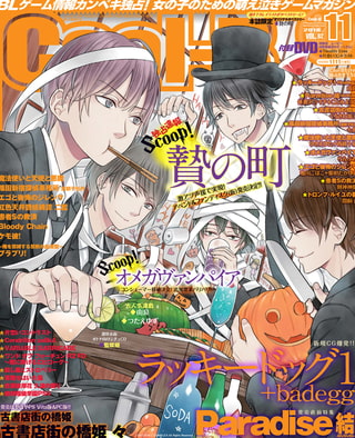 Cool-B VOL.82 2018年11月号