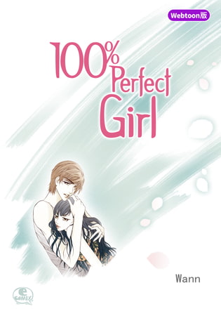 【Webtoon版】 100% Perfect Girl 5