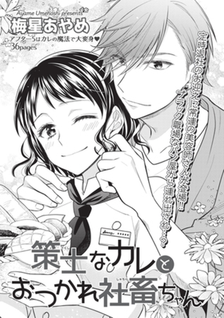 策士なカレとおつかれ社畜ちゃん 【短編】