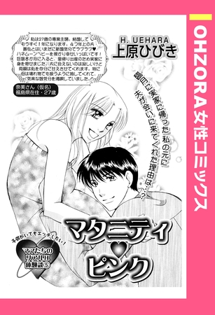 マタニティ・ピンク 【単話売】