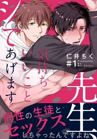 先生、気持ちいいことシてあげます(1)