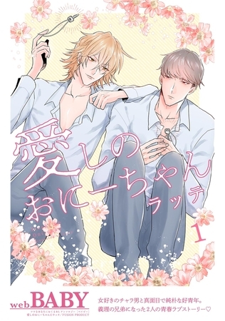 愛しのおにーちゃん(1)