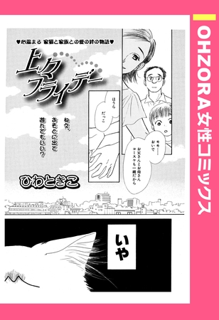 上々フライデー 【単話売】