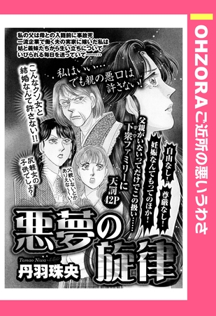 悪夢の旋律 【単話売】