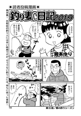 釣り妻日記2019 第151話