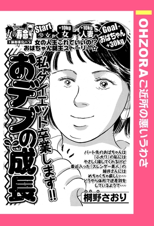 おデブの成長 【単話売】