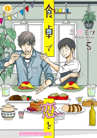 食卓で恋を　（5）