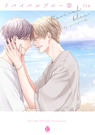 リバイバルブルー 2【特典付き】
