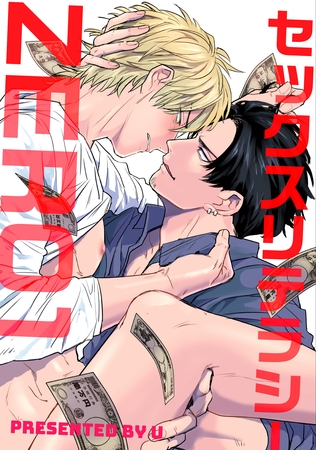 セックスリテラシー 【短編】ZERO1