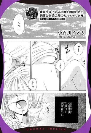 童貞っぽい弟の友達を誘惑したら豹変した彼に食べられちゃった 【単話売】