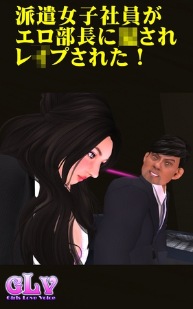 派遣女子社員がエロ部長に◯されレ◯プされた！