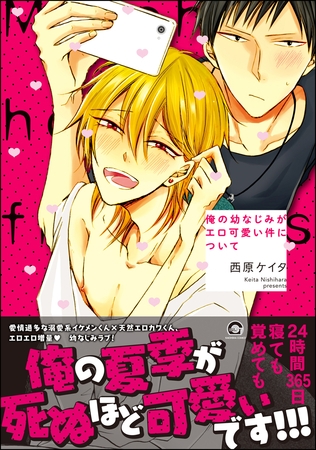 俺の幼なじみがエロ可愛い件について【電子限定かきおろし漫画付】