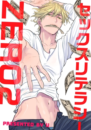 セックスリテラシー 【短編】ZERO2