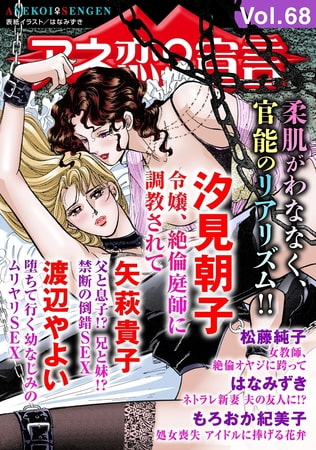 アネ恋宣言 Vol.68