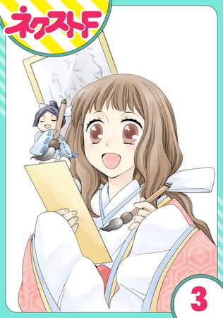 【単話売】平安ちょこっと恋絵巻 3話