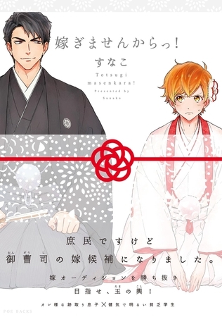 嫁ぎませんからっ！【分冊版】(5)