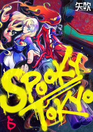 ＳＰＯＯＫＹ ＴＯＫＹＯ【フルカラー】 5