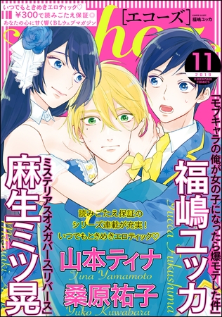 echoz　2019年11月号