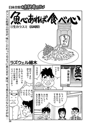 魚心あれば食べ心 Vol.32