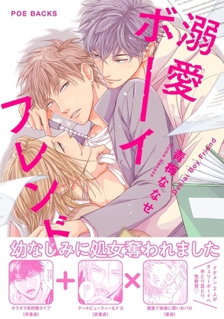 溺愛ボーイフレンド【分冊版】(2)