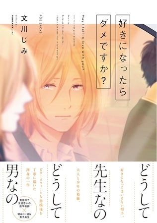 好きになったらダメですか？【分冊版】(5)