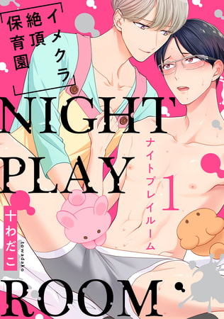 NIGHT PLAY ROOM イメクラ絶頂保育園1