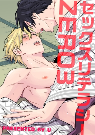 セックスリテラシー 【短編】ZERO3