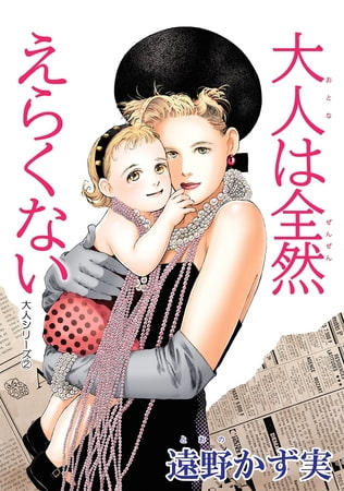 大人は全然えらくない 大人シリーズ2