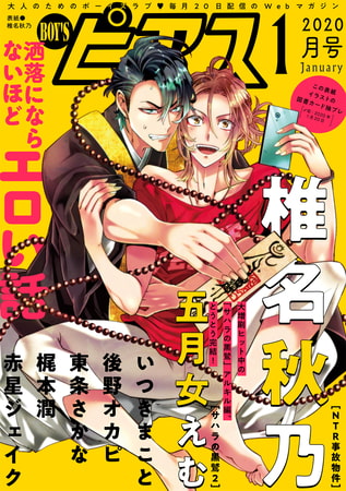 BOY'Sピアス2020年1月号