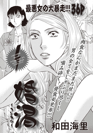 ブラック主婦ＳＰ（スペシャル）vol.10～婚渇～