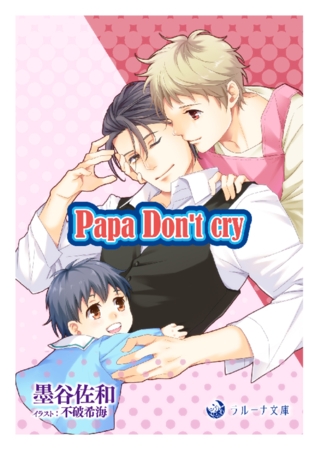Papa Don't cry