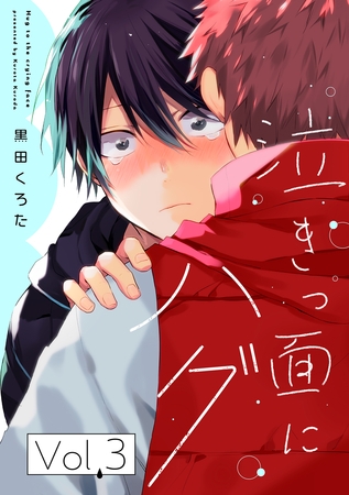 泣きっ面にハグ【分冊版】 3話