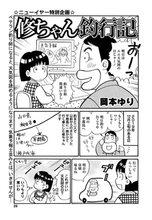 修ちゃん釣行記 ☆ニューイヤー特別企画☆