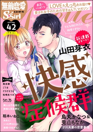 無敵恋愛S*girl Anetteそんな顔されたら我慢できない　Vol.42
