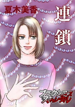 連鎖