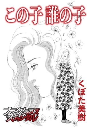この子誰の子