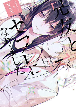 【単行本版】兄友とセフレになりました　1【電子特典付き】