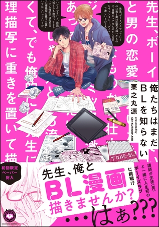 俺たちはまだBLを知らない【電子限定かきおろし漫画付】