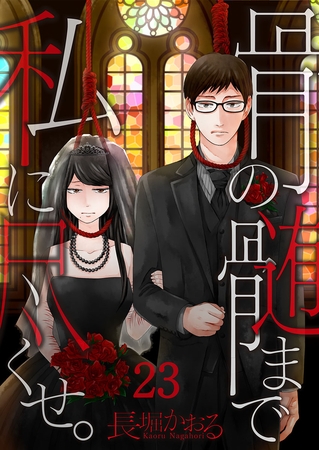 骨の髄まで私に尽くせ。【フルカラー】 23