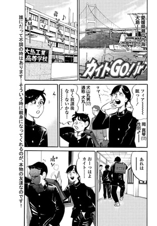 カイトGO!Jr Vol.34