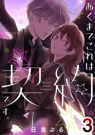 あくまでこれは契約です。 3